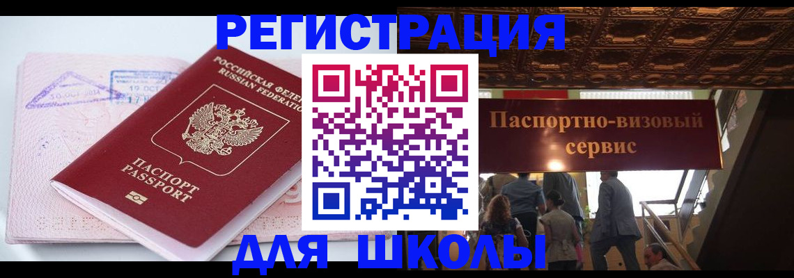 прописка регистрация в Шебекино